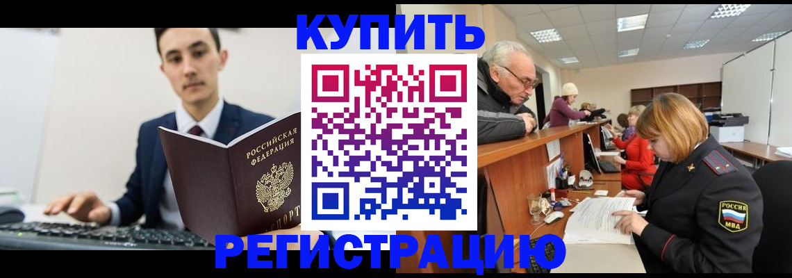 прописка иностранных граждан в Искитиме