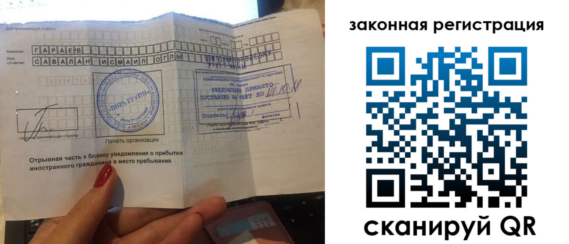 прописка для работы в Искитиме