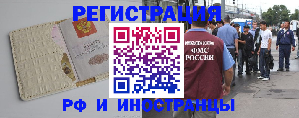 прописка законно в Искитиме