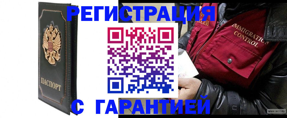 прописка гарантия в Искитиме